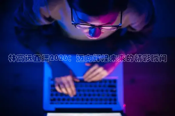 龙门体育直播下载app